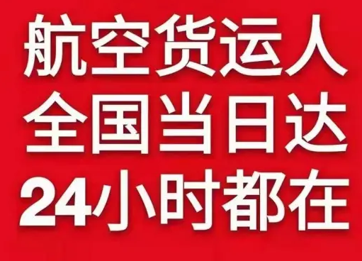 鞍山腾鳌空运地址货物、航空货运:物流行业各岗位招聘